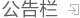 &#20048;&#40060;&#25163;&#26426;&#30331;&#24405;&#20837;&#21475;&#45;&#20048;&#40060;&#65288;&#20013;&#22269;&#65289;